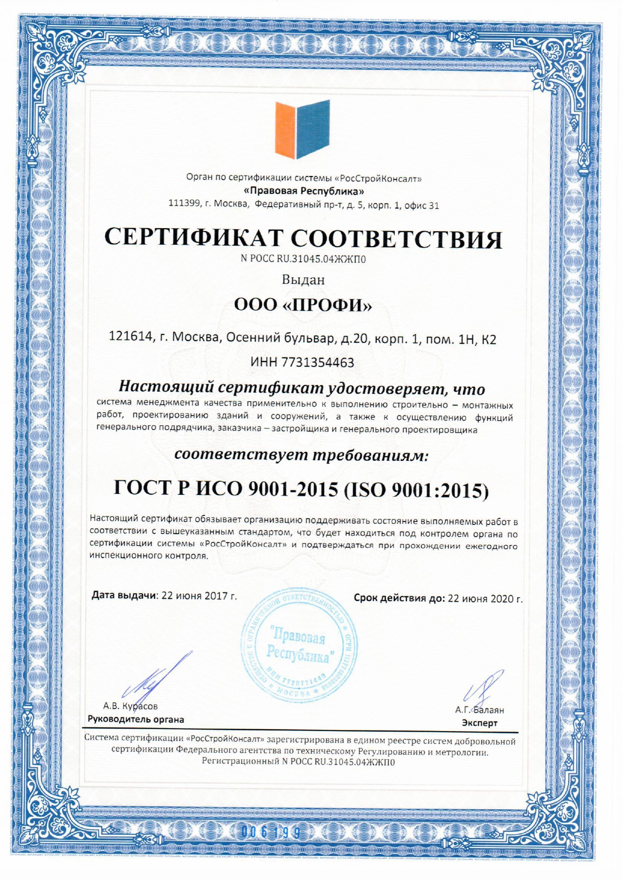 скан ИСО ПРОФИ